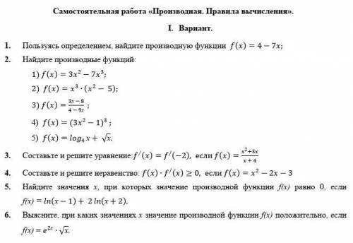 Здравствуйте найти производную функции задание 1 и 2 ,буду благодарна вам за