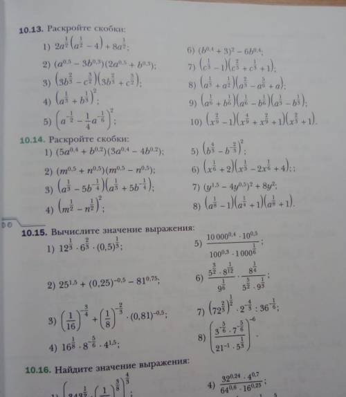 решить алгебру с 10.13 по 10.15​