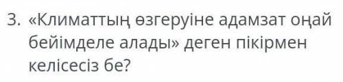 Ребята Очень на вас надеюсь. СОЧ по каз. яз 7 класс. Тема на фото.​