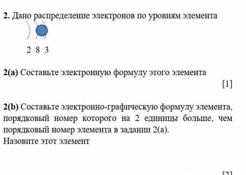 Дано распределение электронов по уровням элемента 2 8 32(a) Составьте электронную формулу этого элем