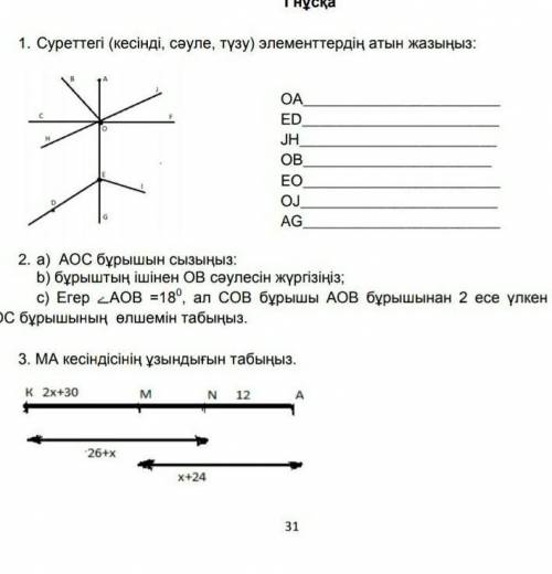 Комек керек бжб геометрия ​