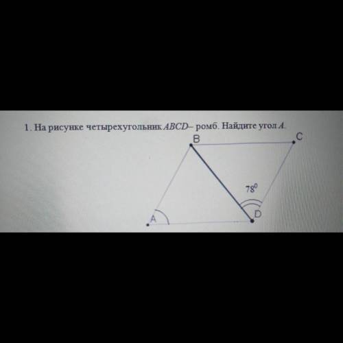 На рисунке треугольник ABCD - ромб. найдите угол А.