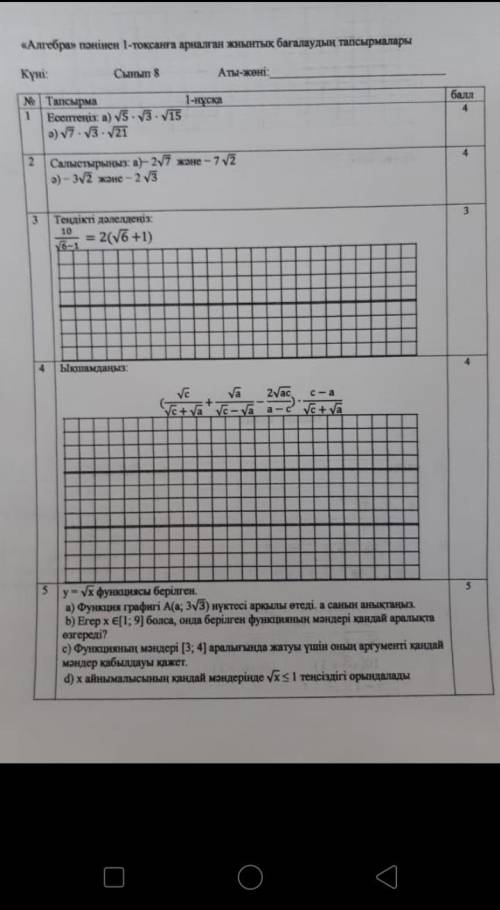 Алгебра пәнінен 1-тоқсанға арналған жиынтық бағалаудың тапсырмалары