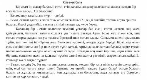 Мәтіндегі негізгі және қосымша ақпаратты анықтаңыз. Негізгі ақпарат:Қосымша ақпарат:​