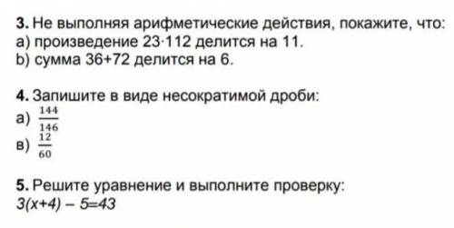 все 3 решать честно главное ответы чтобы были проверены не то и заблокирую ваш аккаунт ​