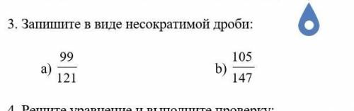 Запишите в виде несократимой дроби 99/121 ​