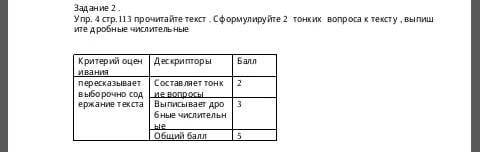 Упр, 4 стр. 111 прочитайте текст сформулируйте 2 тонких вопроса к тексту, выпиш ите дробные числител