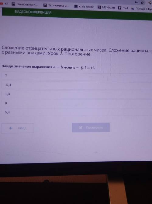 Сложение отрицательных рациональных чисел. Сложение рациональных чисел с разными знаками. Урок 2. По