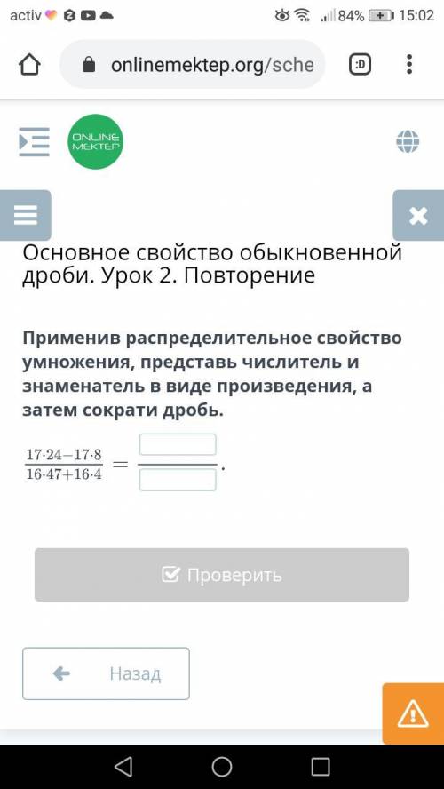 Применив распределительное свойство умножения, представь числитель и знаменатель в виде произведения