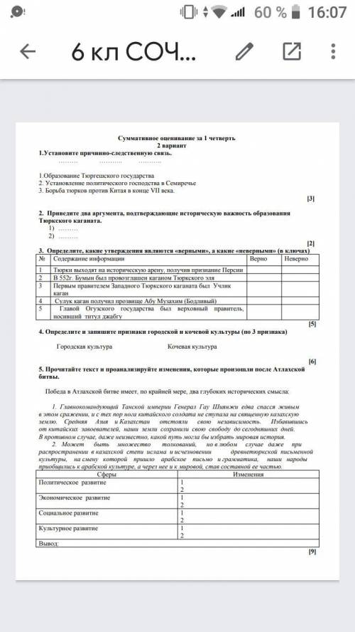 Установите причинно следственную связь 1.Образование Тюркского государства. 2. Установление политиче