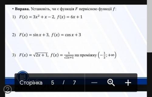 Установить или есть функцыя Ф первостипеной функцыи Ф