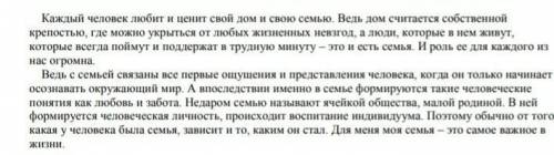 6. Почему семью называют малой родиной? Приведите два примера из текста​