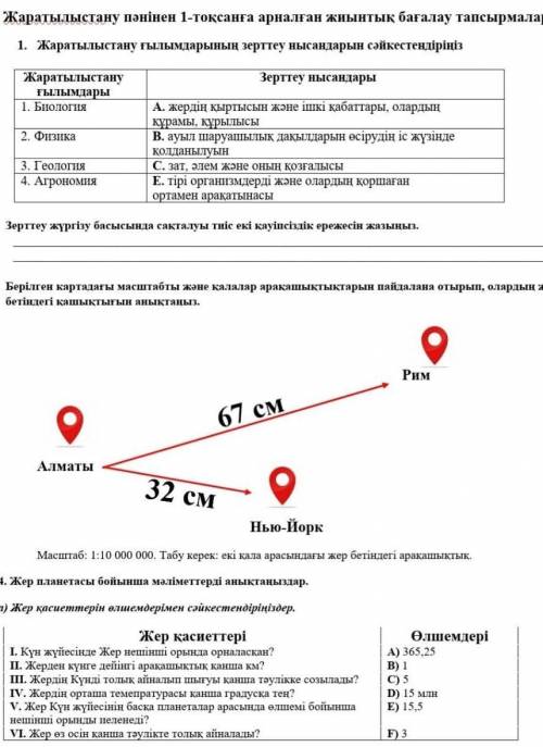 Жаратылыстану тжб жауаптары