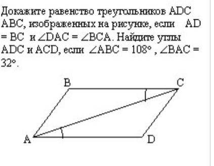 Докажите равенство треугольников adc и abc изображенных на рисунке