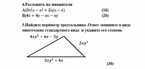 .Найдите периметр треугольника .ответ запишите в виде многочлена стандартного вида и укажите его сте