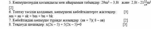 ПО АЛГЕБРЕ СОЧ(ТЖБ) ЛЮБОЕ ЗАДАНИЕ7 КЛАСС