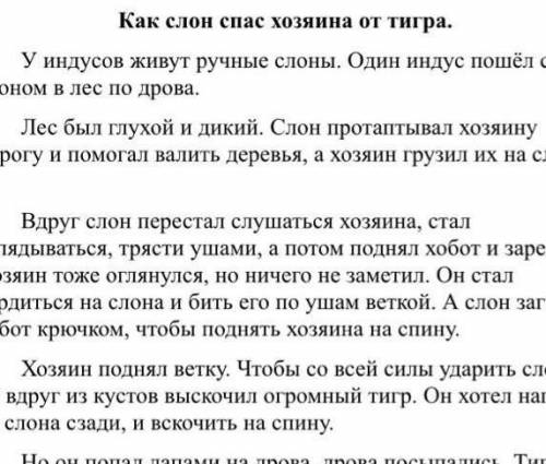 работа в парах найди и прочитай выразительно самый острый,напряжённый момент в рассказе выдели его в