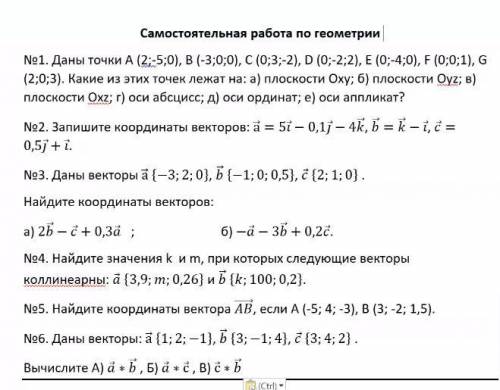 У меня контрольная по геометрии, а я в ней полный ноль сделать хоть что-то, молю.