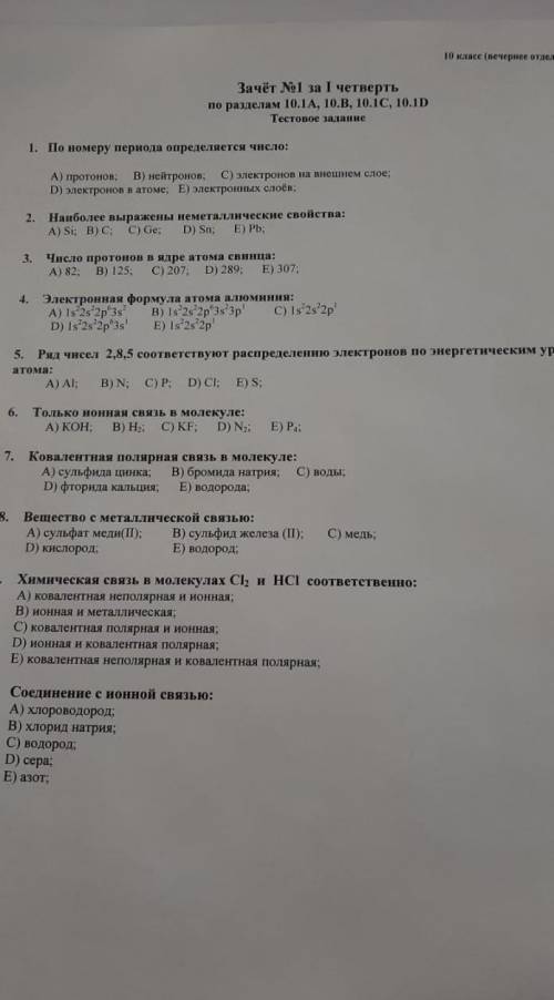 Какое вещество с металической связью а) сульфат меди(||) б)сульфид железа(||) в) медь г) кислород д)