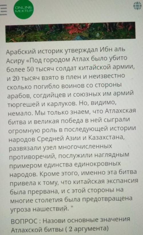 Арабский историк утверждал Ибн аль Асиру «Под городом Атлах было убитоболее 50 тысяч солдат китайско