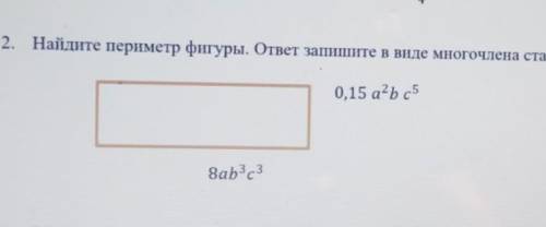 Найдите периметр фигуры ответ запишите в виде многочлена стандартного вида и Укажите степень ​