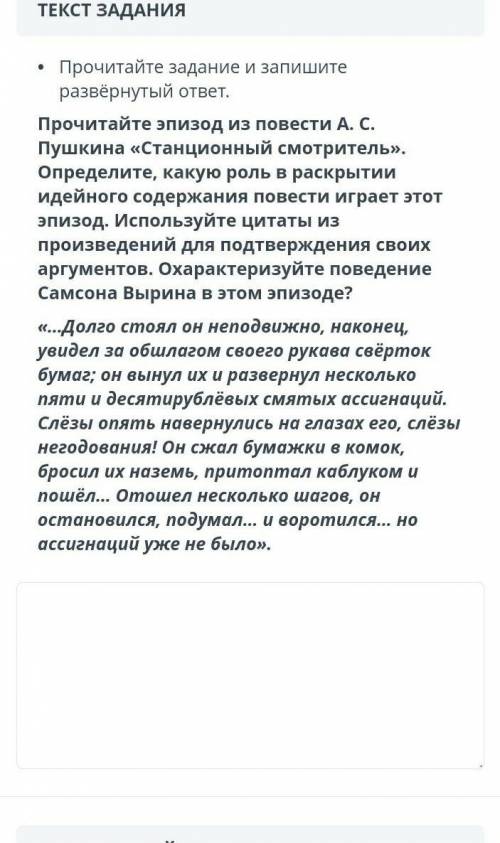 прочитайте эпизод из повести А.С.Пушкина 《Станционный смотритель》определите какую роль в расскрытий