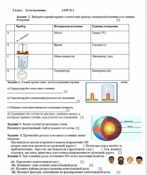 Блин хотя бы два задания,это СОЧ за четверть можно побыстрее осталось 30 минут​