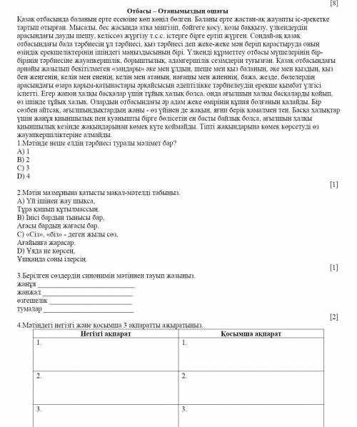 Мәтіндегі негізгі ақпаратты 3 ақпаратты ажыратыңыз керек өтінемін тжб​