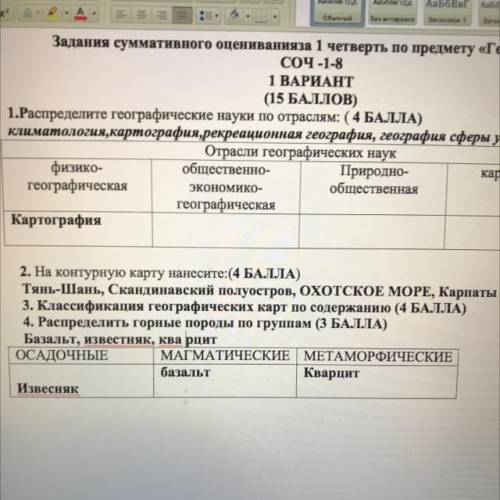 Рафия 2. На контурную карту нанесите:( ) Тянь-Шань, Скандинавский полуостров, ОХОТСКОЕ МОРЕ,