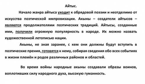 Задание 2. Выпишите из текста предложение с деепричастными оборотами, подчеркните их как члены предл