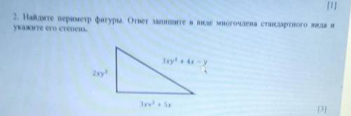 2. Найдите периметр фигуры. ответ запишите в виде многочлена стандартного вида и укажите его степень