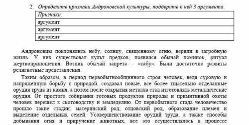 определите признаки Андровской культуры. подберите к ней 3 аргумента . Признаки