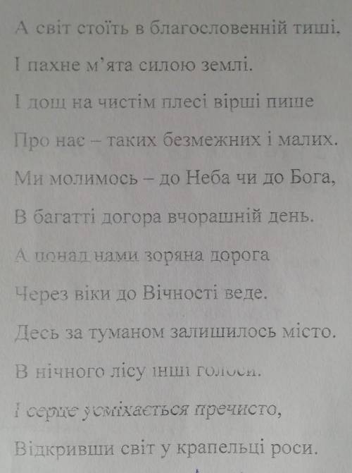 Зробити ідейно-художній аналіз поезії. До ть, будь ласка!​