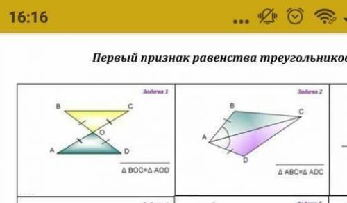 Письменно доказать равенство треугольников