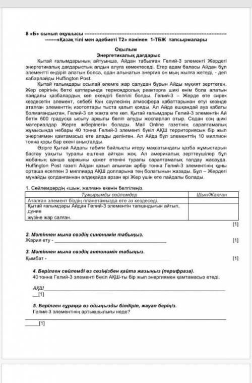 ПО Казахскому вообще не понимаю РS: только правильно​