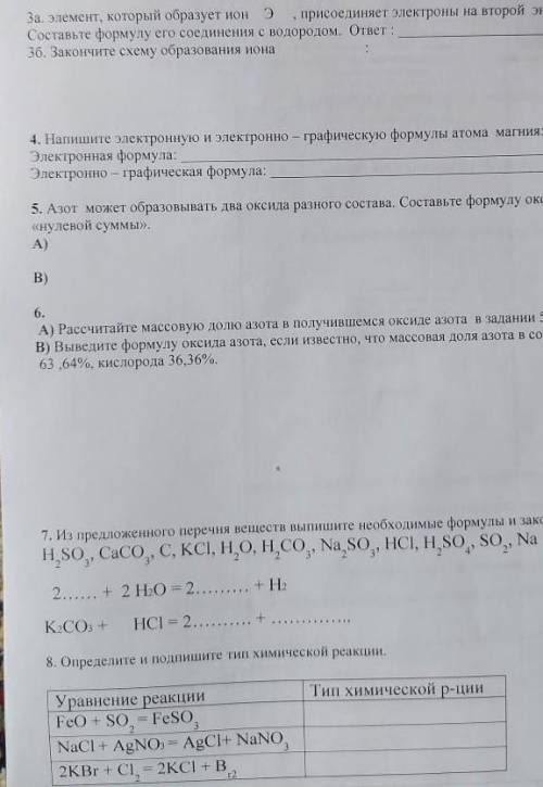 мне надо сегодня сдать умоляю ток правильно если ответы не по теме то бан​