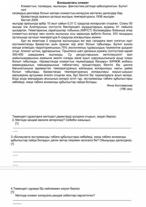 тінем. берем Төмендегі сұрақтарға мәтіндегі деректерді қолдана отырып, жауап беріңіз. 2. Мәтінде қан