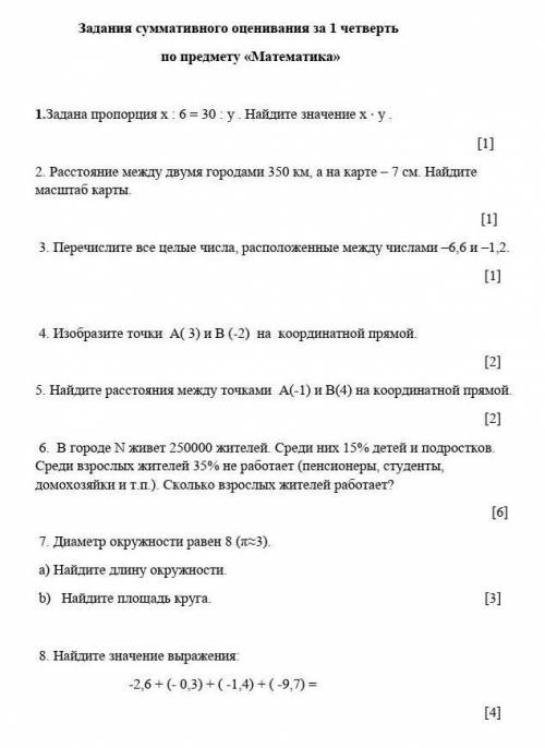 СОЧ по математике пожайлуйста​