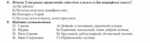 Почему Улан решил пропустить один день в школе ('' два штрафных очка'')? Найдите соответствия:​