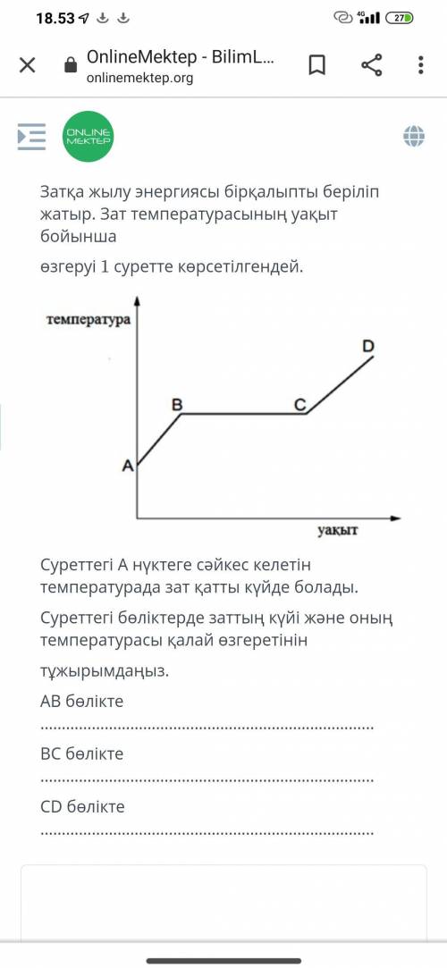 Затқа жылу энергиясы бірқалыпты беріліп жатыр