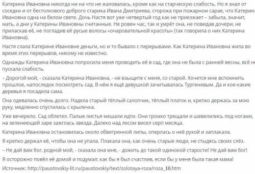 Проанализируйте отрывок из произведения К.Г.Паустовского «ЗАРУБКИ НА СЕРДЦЕ» Исследование текстового