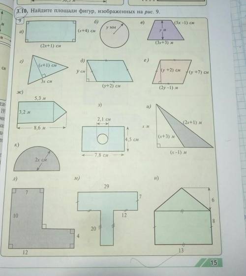 РЕШИТЕ найдите площади фигур изображённых на рис 9​
