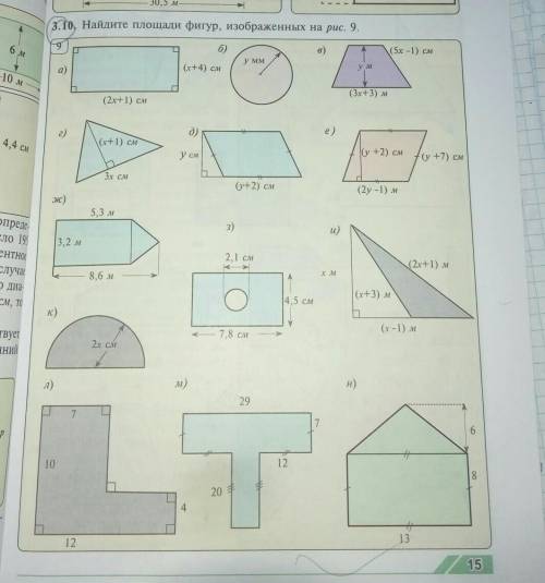РЕШИТЕ найдите площади фигур изображённых на рис ​
