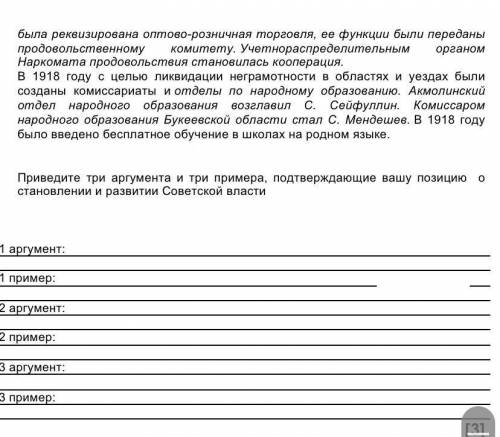 УМОЛЯЮ Приведите три аргумента и три примера, подтверждающие вашу позицию о становлении и развитии С