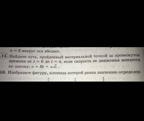 Номер 15. Найдите путь пройдённый материальной точки за промежуток времени от 0 до 4