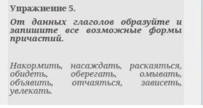 От глаголов образовать причастия .