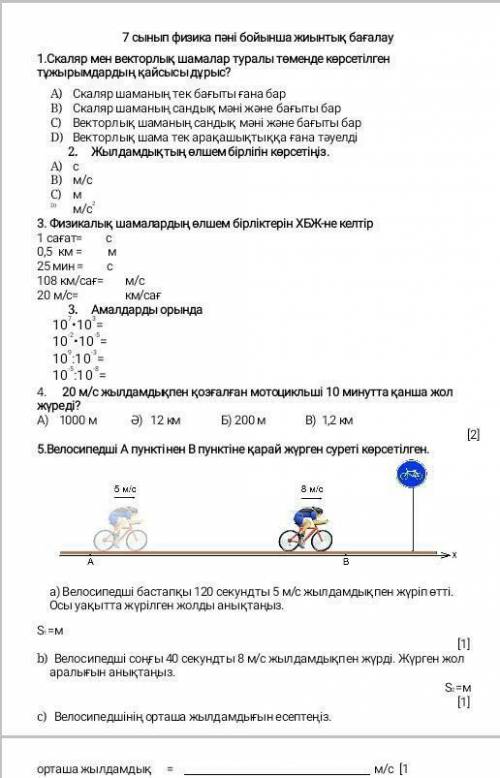 Көмектесесіздер ма тез тез керек болып тур тжб ​