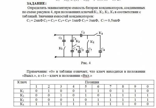 Определить эквивалентную емкость батареи