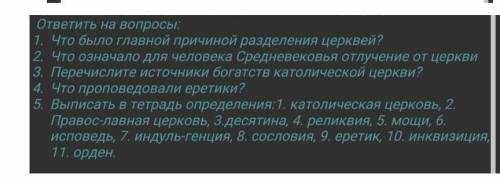 История : «Образование славянских государств»​