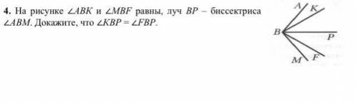 На рисунке ∠АВК и ∠МВF равны, луч BP – биссектриса ∠АВМ. Докажите, что ∠КВР = ∠FBP.